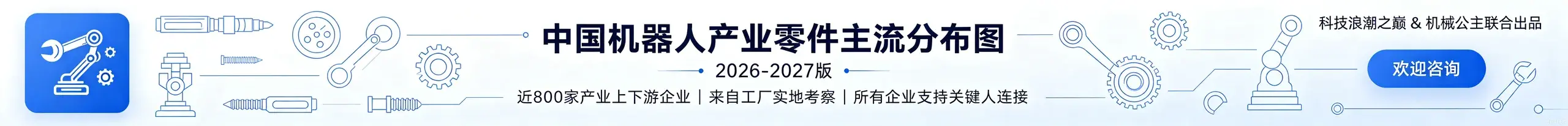 中国机器人产业零件主流分布图